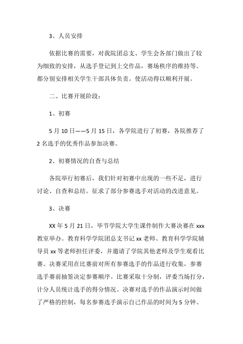 大学生课件制作大赛活动总结.doc_第2页