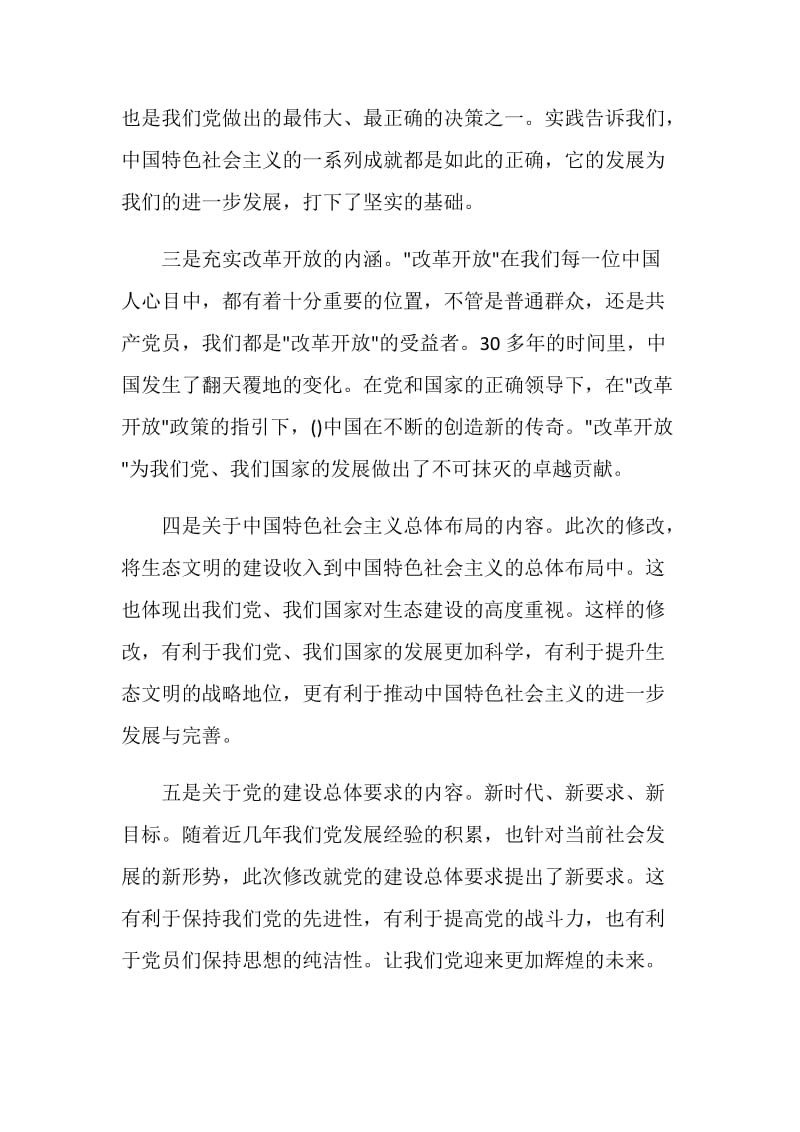 学习党章心得体会范文：与时俱进实现价值.doc_第2页