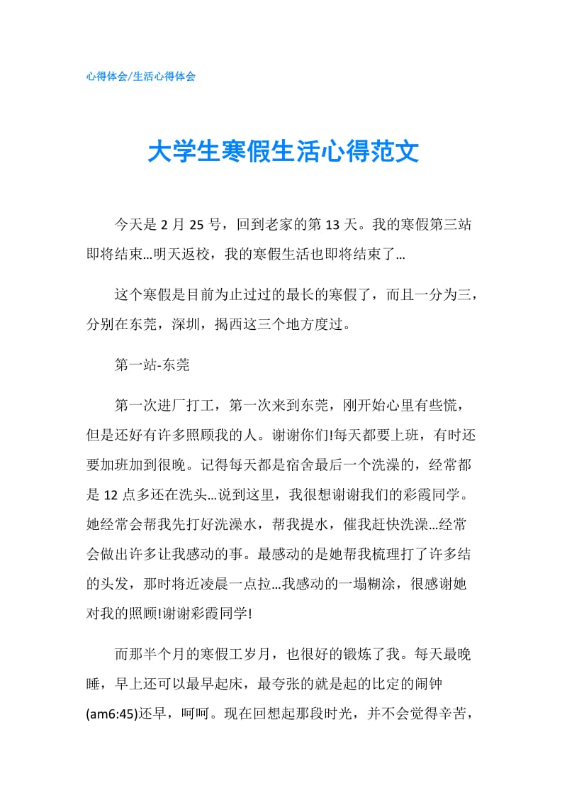 大学生寒假生活心得范文.doc_第1页