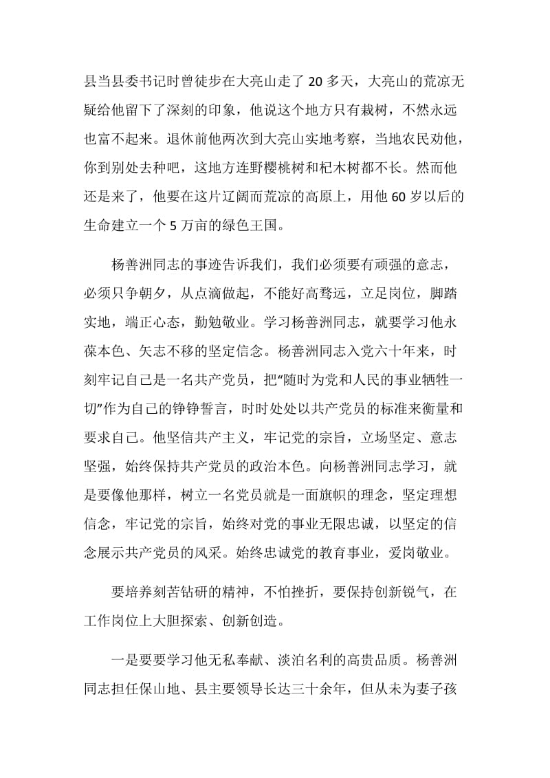 学习扬善洲同志的先进事迹的心得体会.doc_第2页