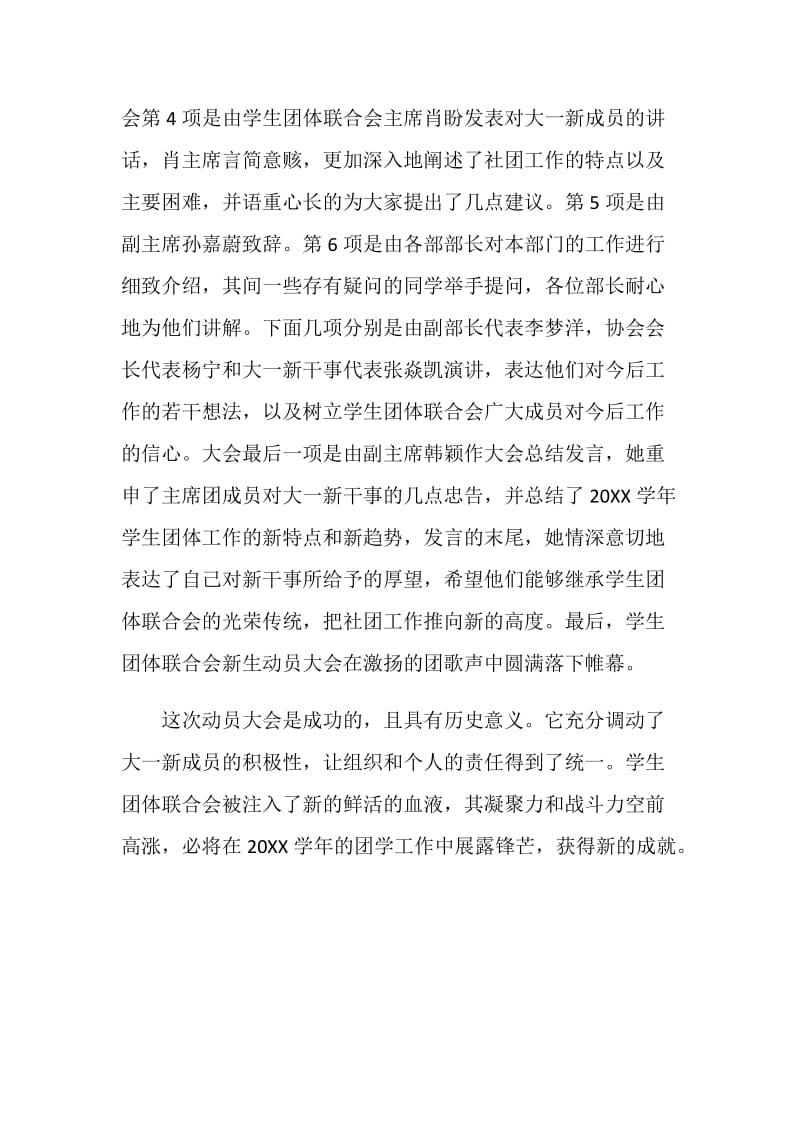 学团联新生动员大会新闻稿.doc_第2页