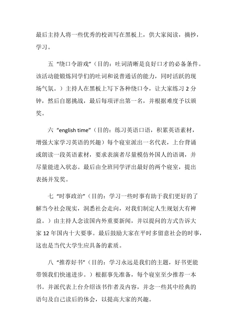 学风建设主题团日活动总结.doc_第2页