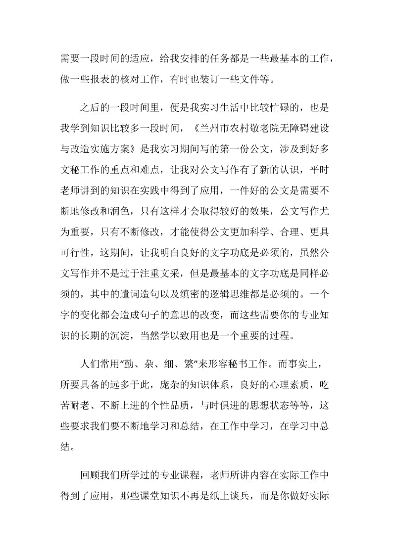 城市低保处实习生的自我总结.doc_第2页