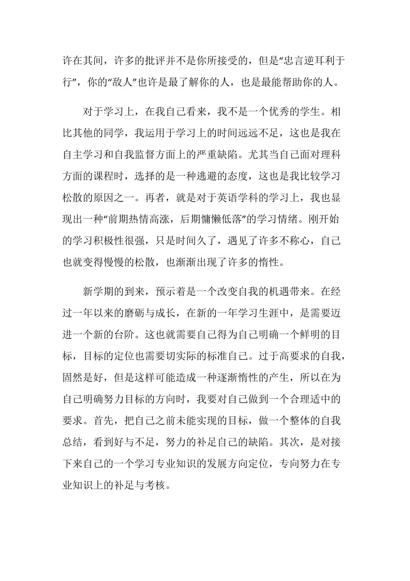 大二学习阶段的自我评价范文.doc_第2页