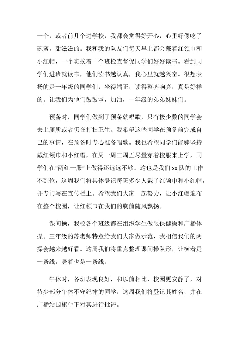 学生国旗下讲话：我光荣 我骄傲.doc_第2页