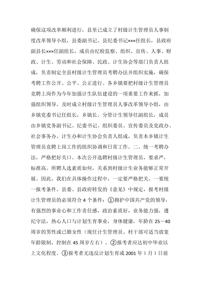 在全县村级计生管理员竞聘上岗现场会上的讲话.doc_第2页