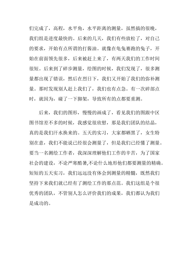 实习的心得体会范文.doc_第2页