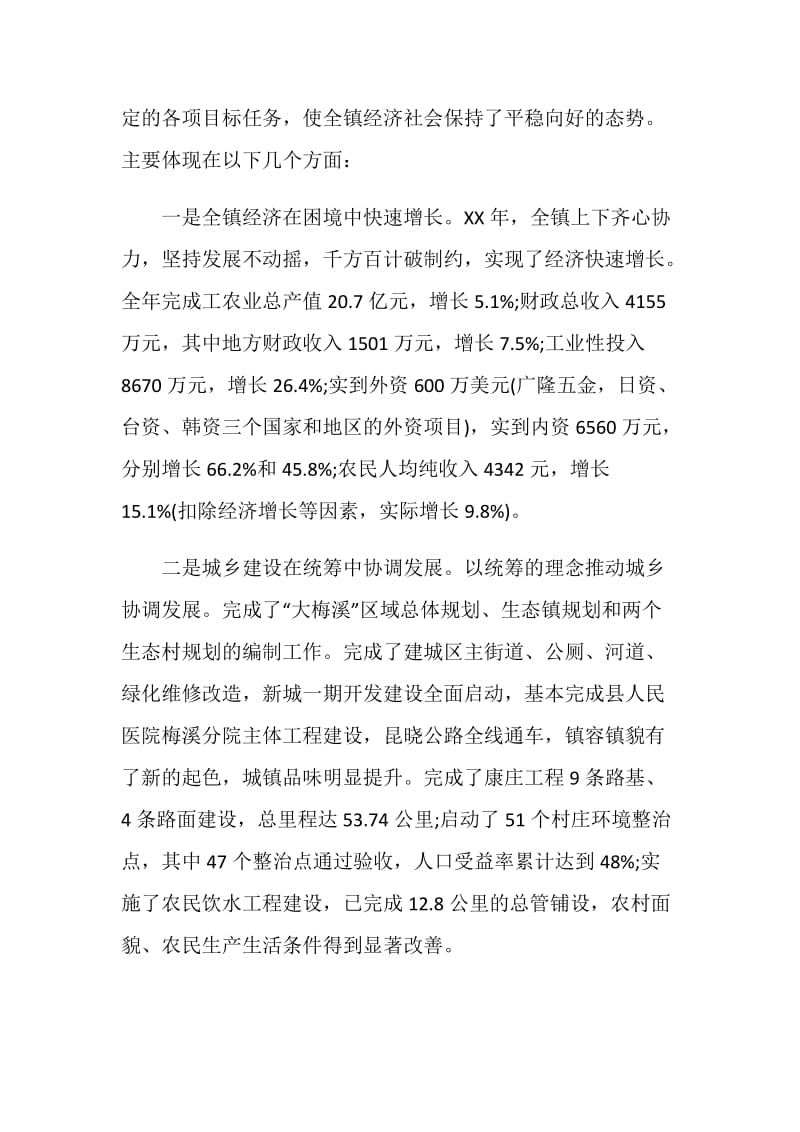 在机关效能建设总结大会上的讲话.doc_第2页