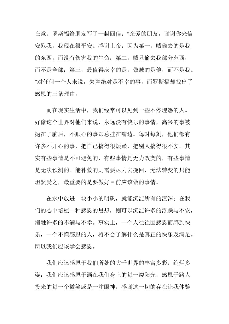 学校关于感恩的主题演讲稿.doc_第2页