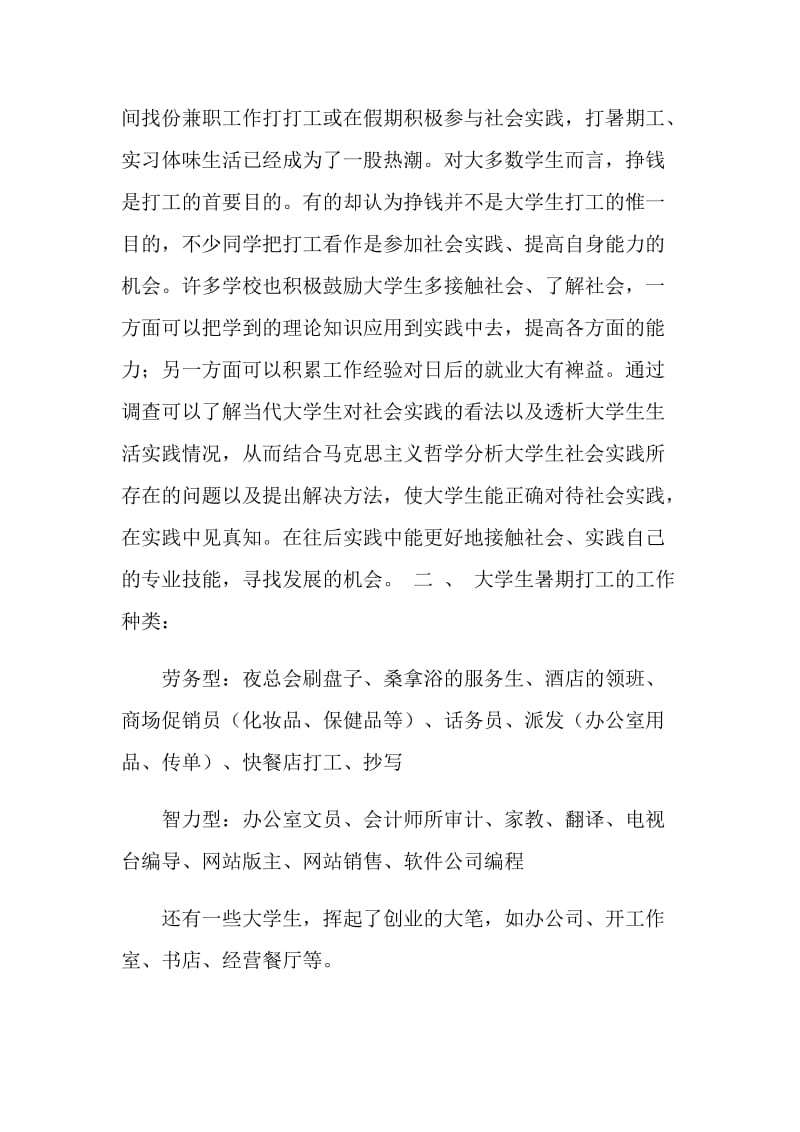 大学生在鞋厂暑期社会实践报告.doc_第2页