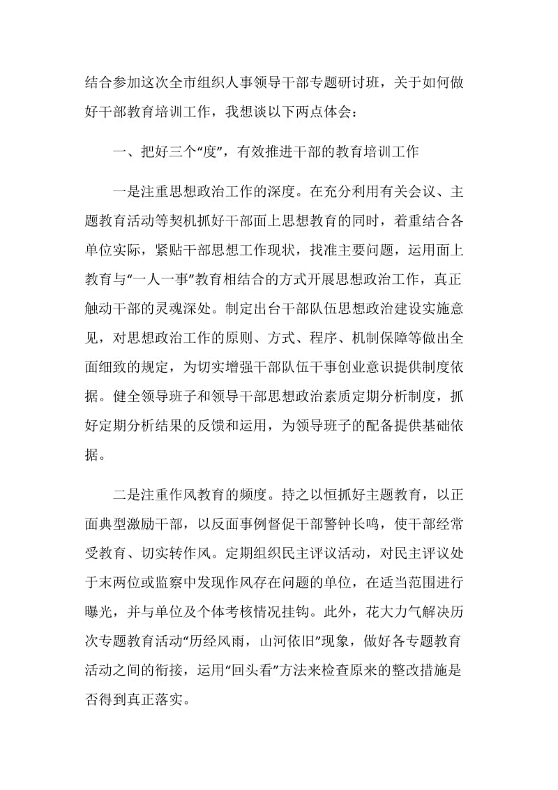 如何做好干部教育培训工作的两点体会.doc_第2页