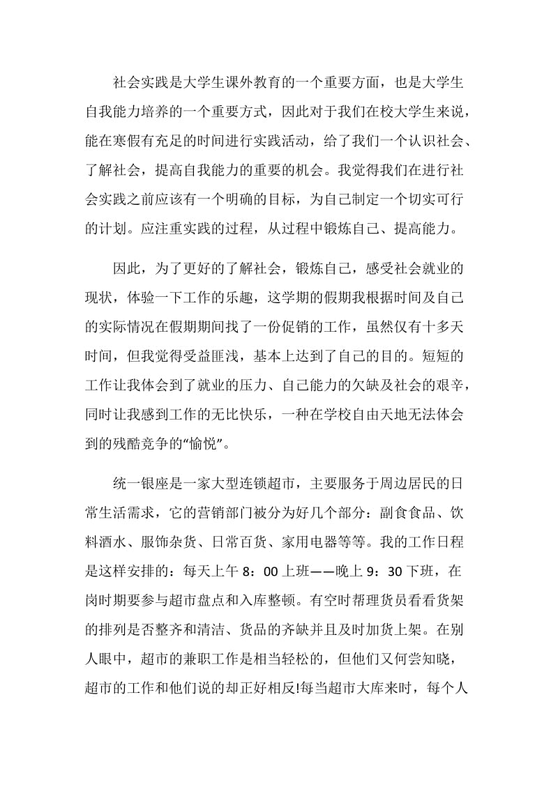 大学生兼职的寒假社会实践报告.doc_第2页