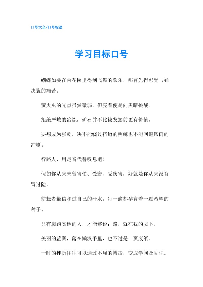 学习目标口号.doc_第1页