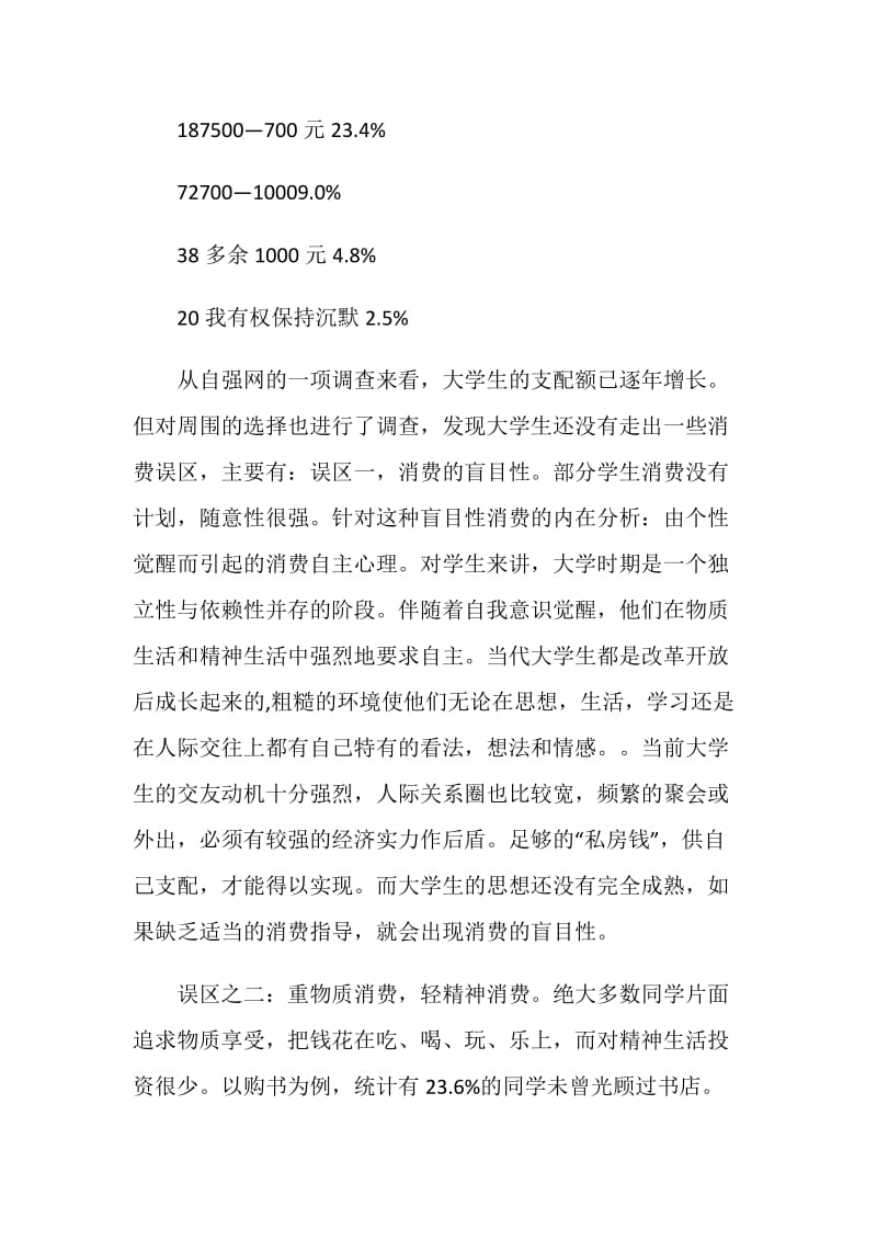 寒假社会调研报告.doc_第2页