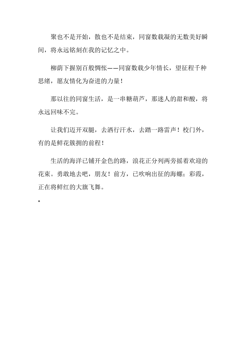 大学临别赠言.doc_第2页