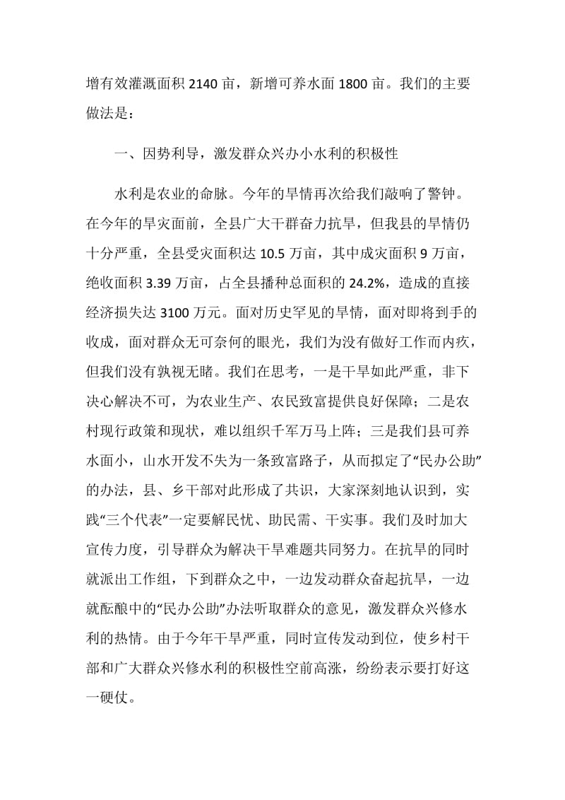 在全省水利冬修工作会议上的典型发言.doc_第2页