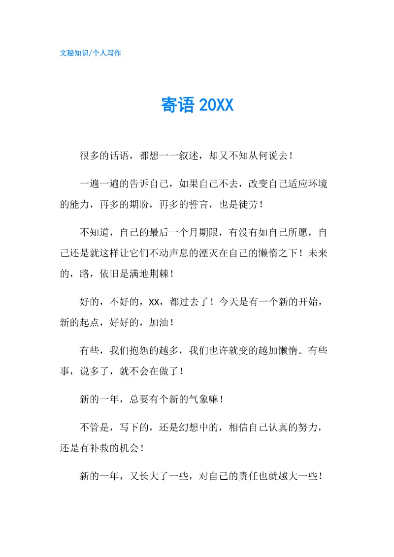 寄语20XX.doc_第1页