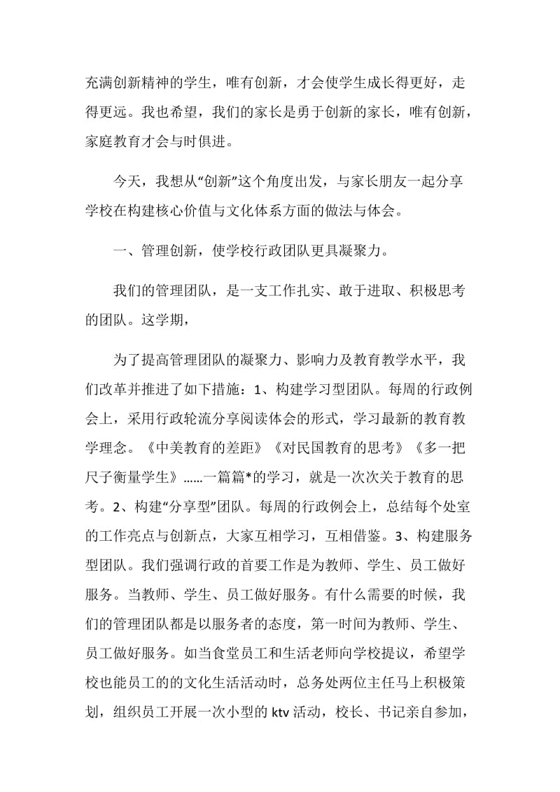 家长会发言稿：创新学校文化的标志.doc_第2页