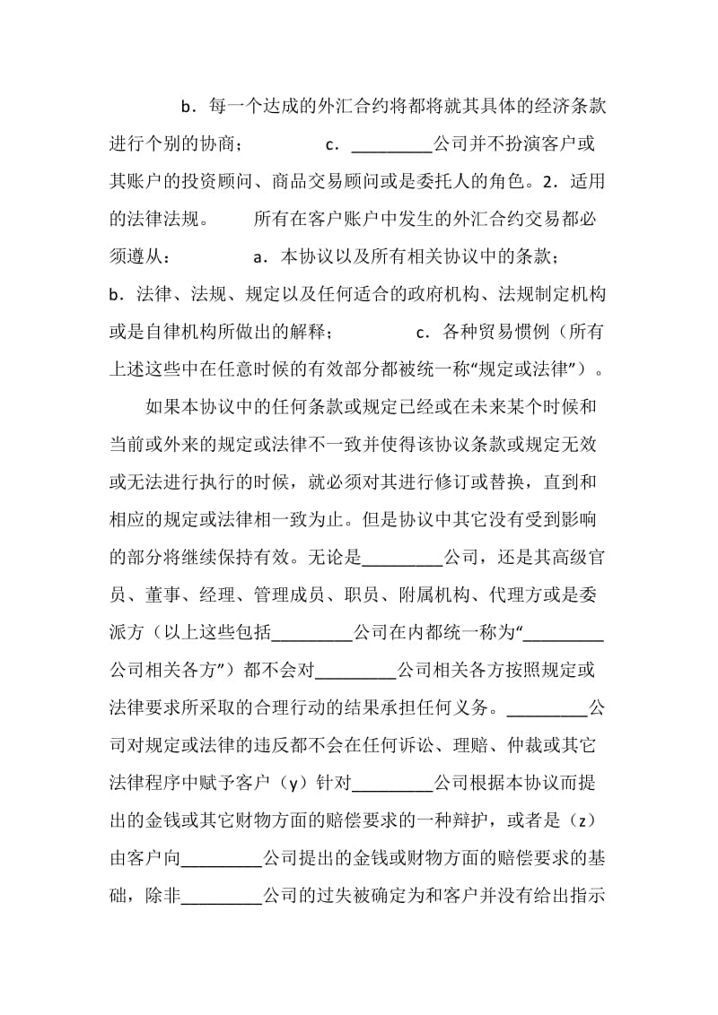 外汇交易客户协议.doc_第2页