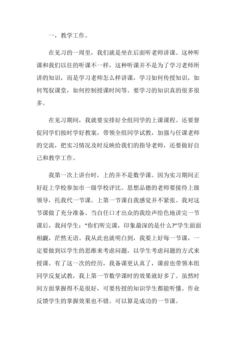 大学生实习总结(实习老师).doc_第2页