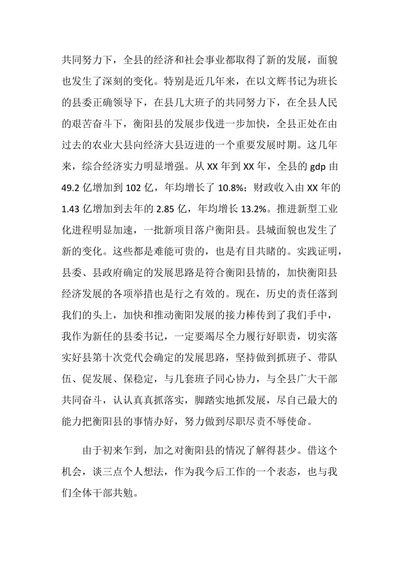 在全县干部大会上的讲话发言稿.doc_第2页