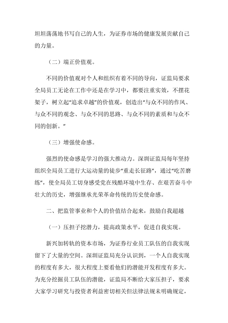 学习型组织标兵单位事迹.doc_第2页