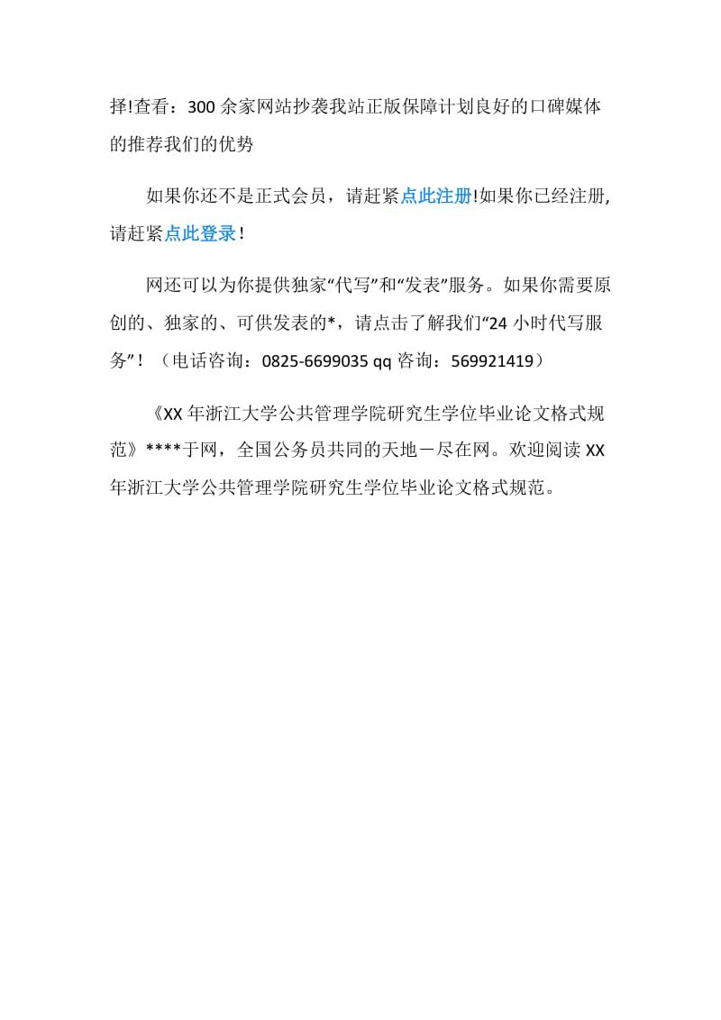 大学公共管理学院研究生学位毕业论文格式规范.doc_第2页