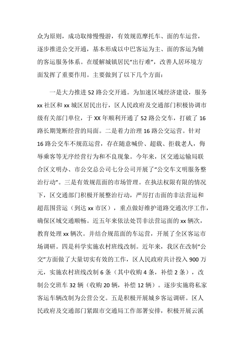 城乡公共交通事业发展情况调查发言稿.doc_第2页