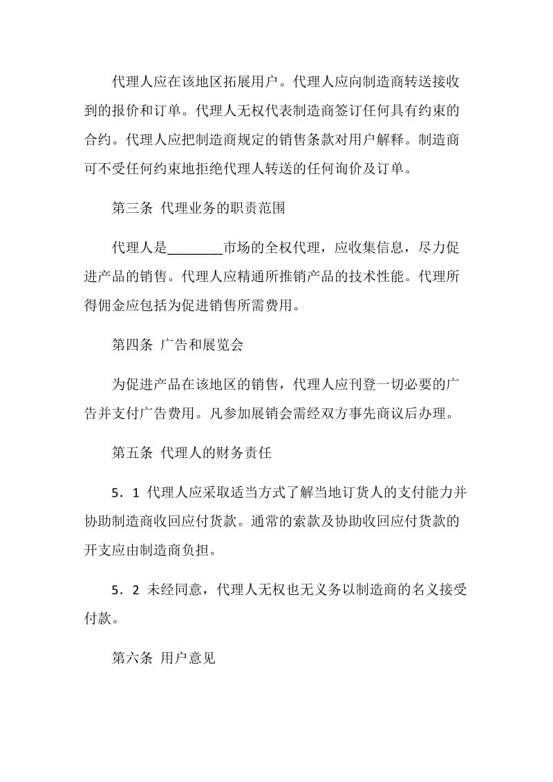 国际销售代理合同（二）.doc_第2页