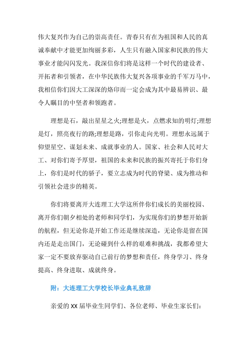 大连理工大学校长毕业致辞.doc_第2页