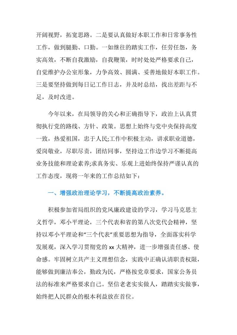 基层公务员个人年度考核总结参考.doc_第2页