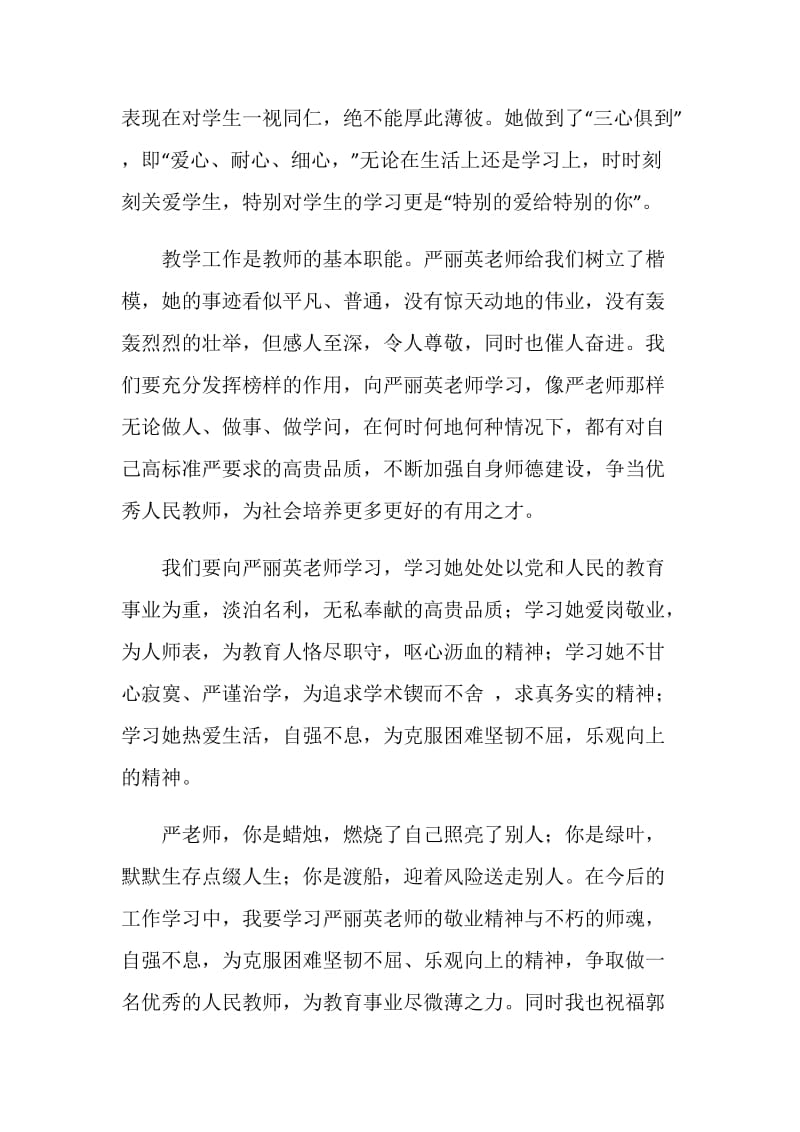 学习先进教师事迹心得体会.doc_第2页