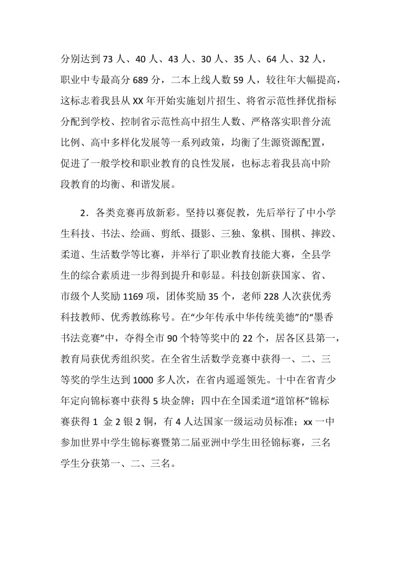 学校半年工作总结暨暑假工作部署会讲话稿.doc_第2页