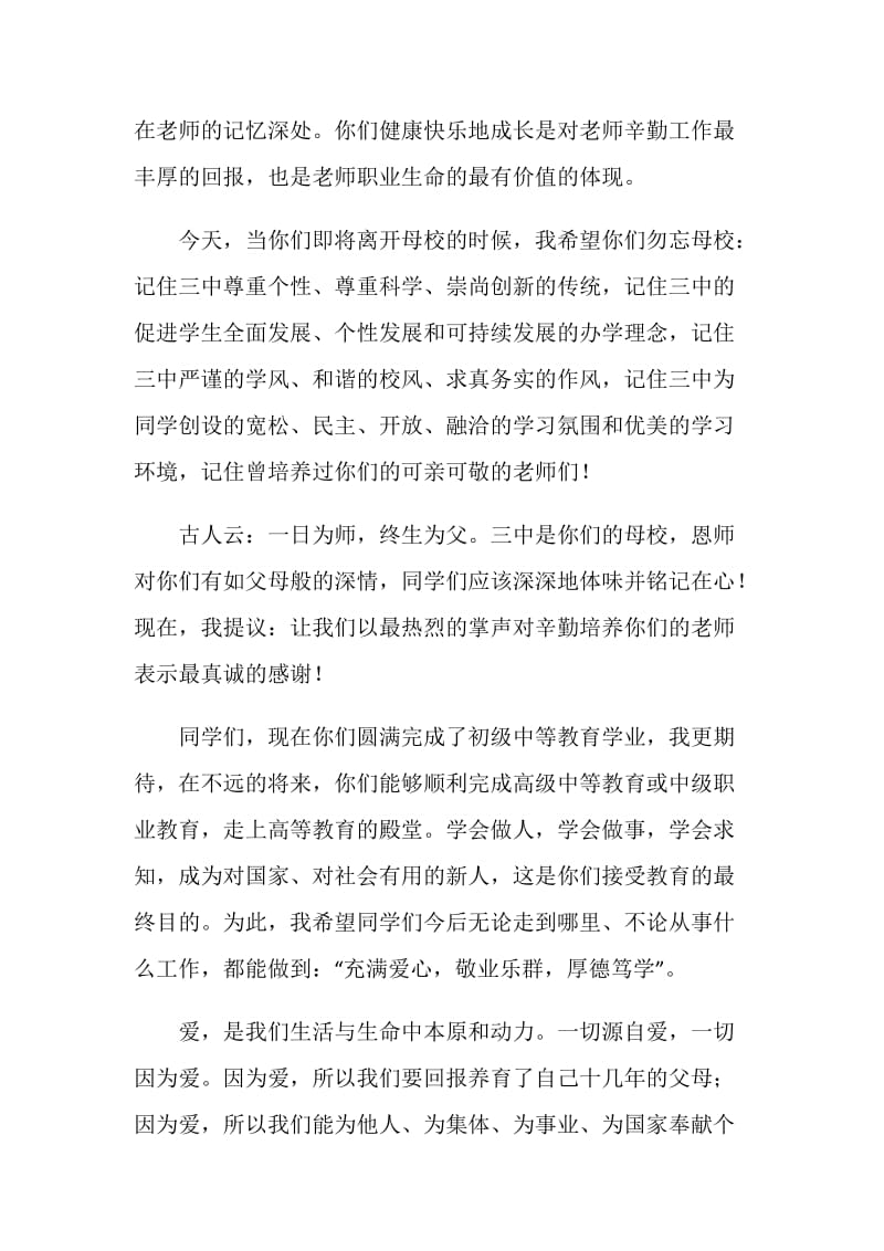 在初中毕业典礼的讲话.doc_第2页