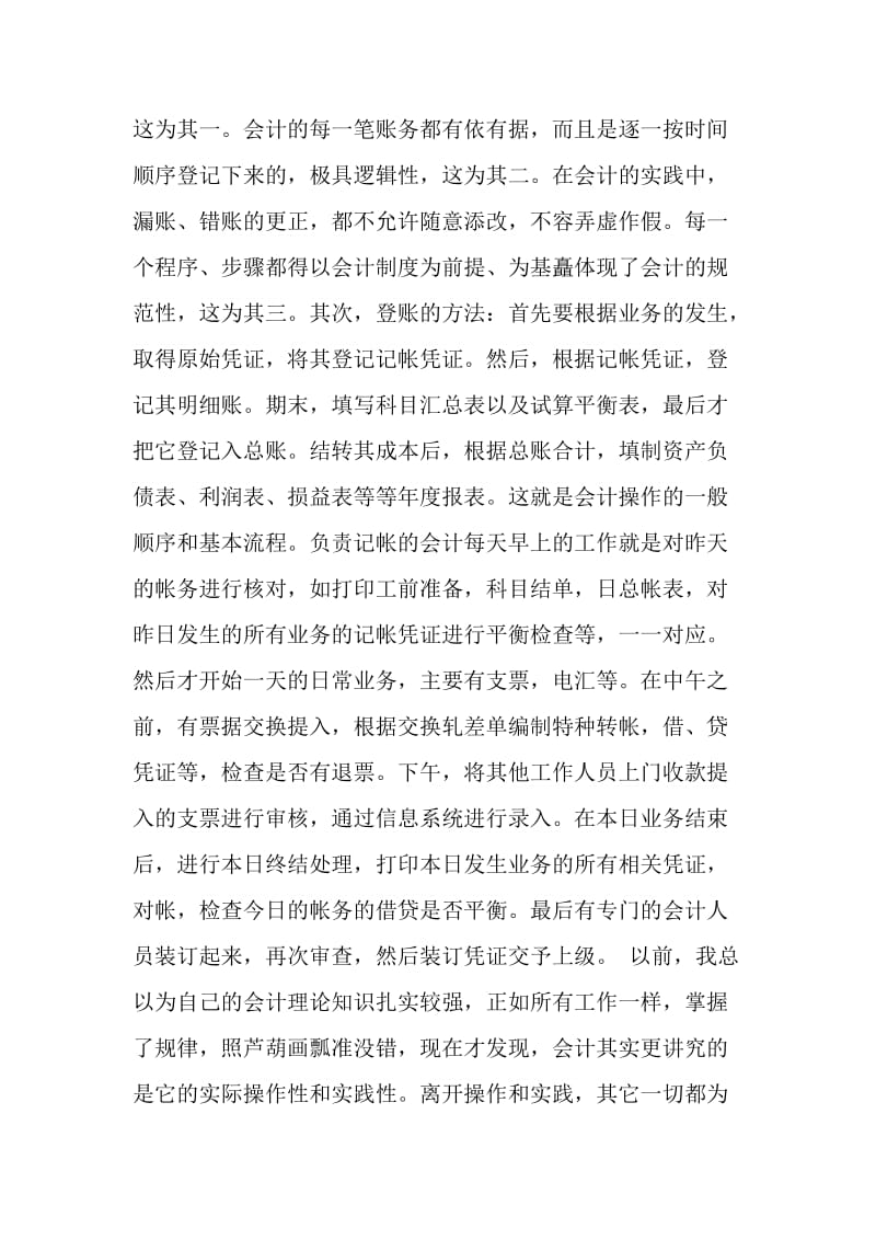 实习总结和自我鉴定.doc_第2页