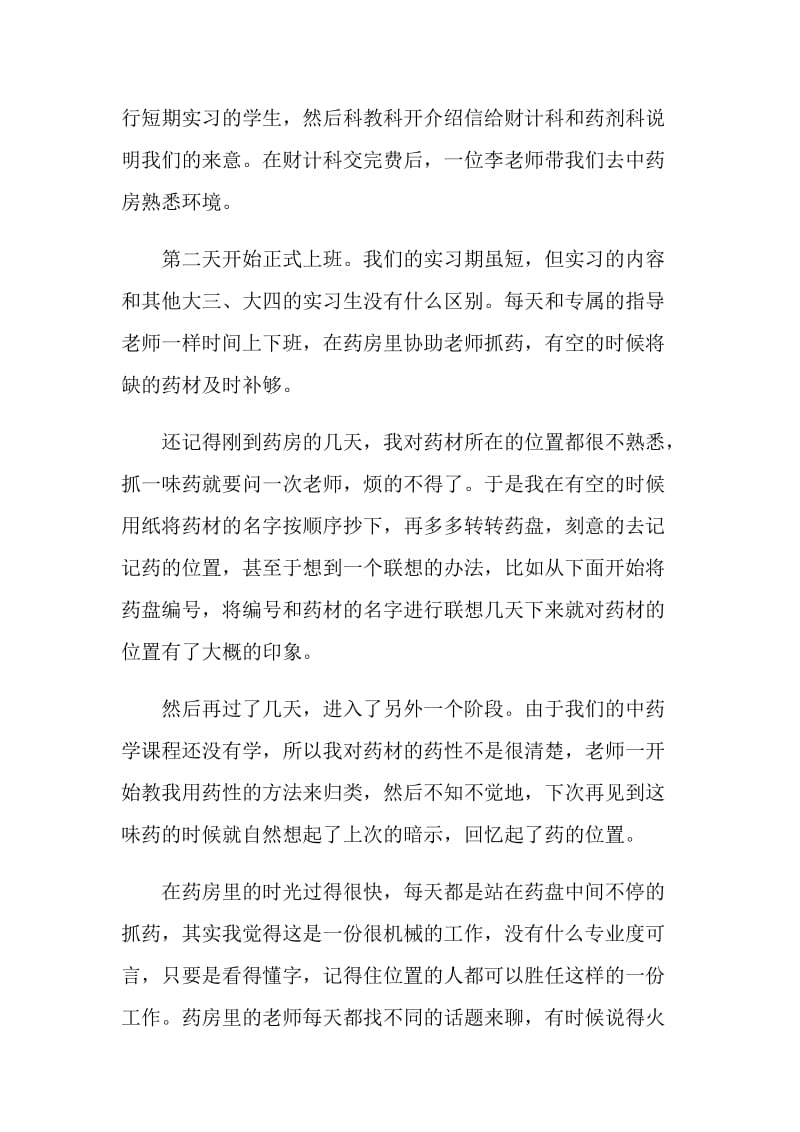 大学毕业中医院实习报告.doc_第2页