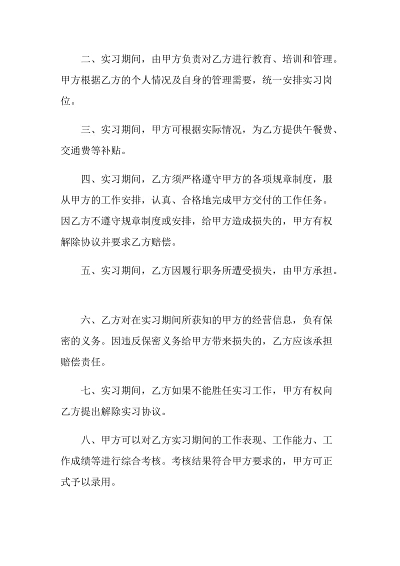 大学毕业生实习协议书.doc_第2页