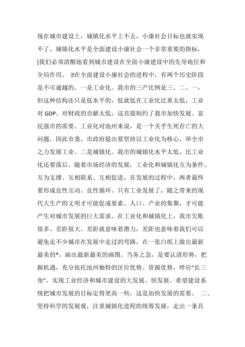 在全市建设工作会议上的讲话.doc_第2页