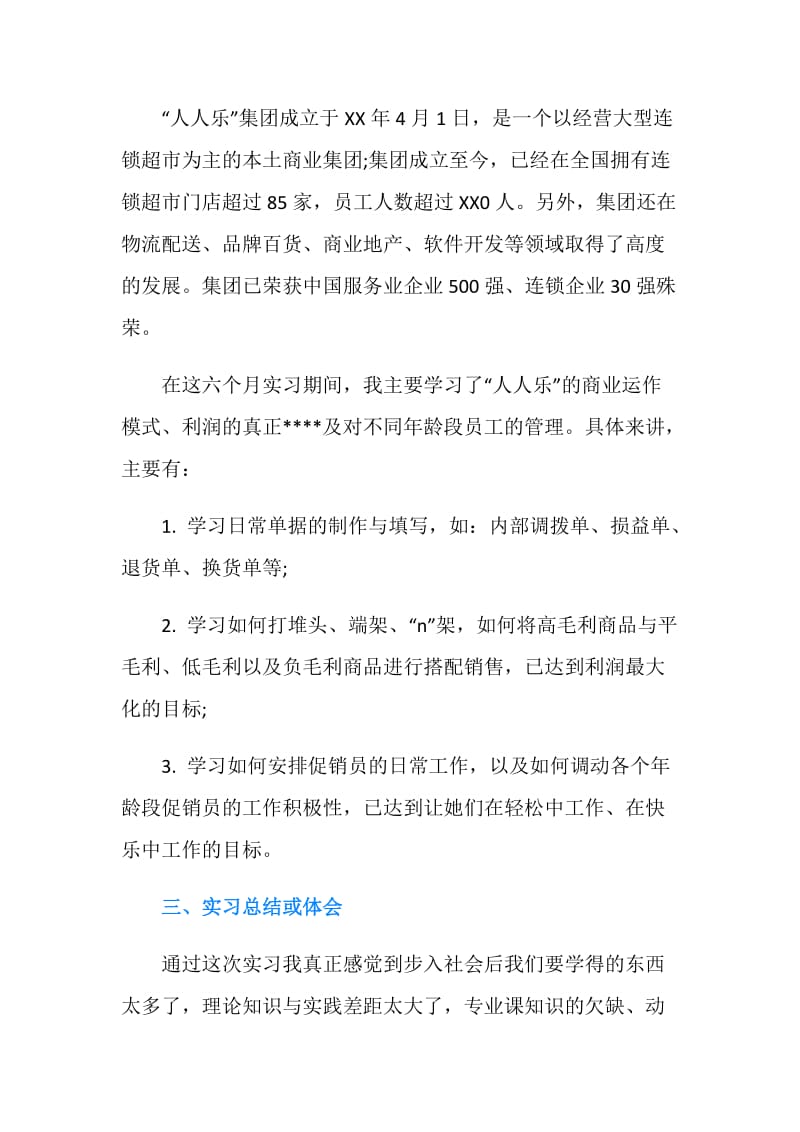 实习鉴定表实习内容.doc_第2页