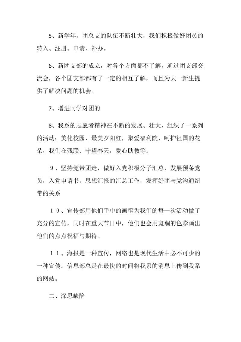 大学团总支工作总结.doc_第2页