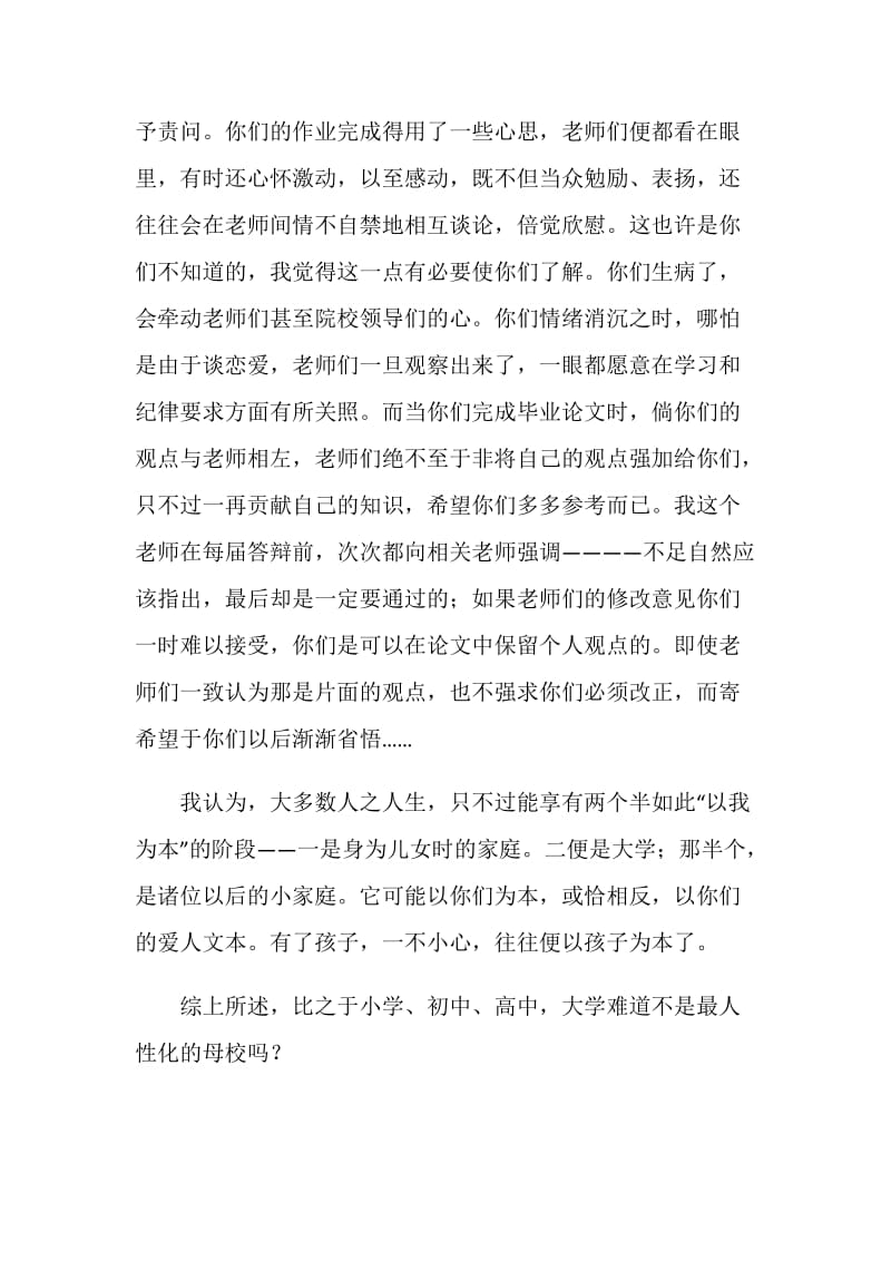 在毕业生典礼上的感言.doc_第2页