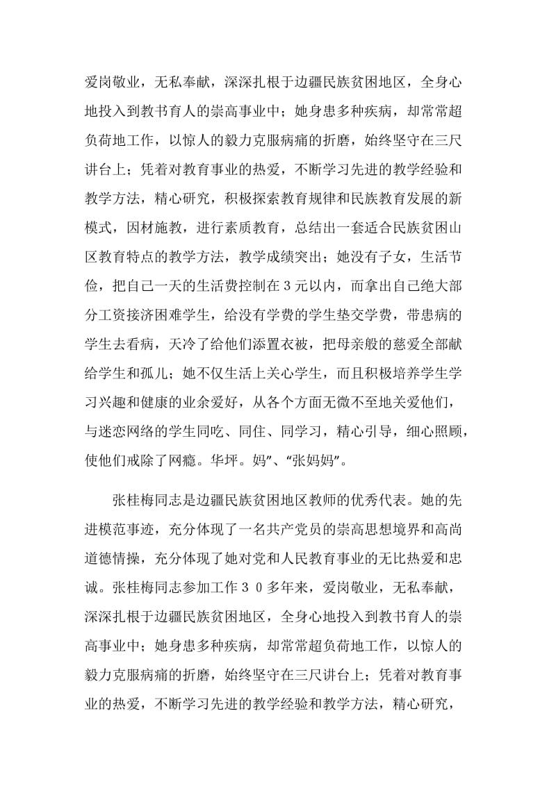 学习张桂梅感人事迹的心得体会.doc_第2页