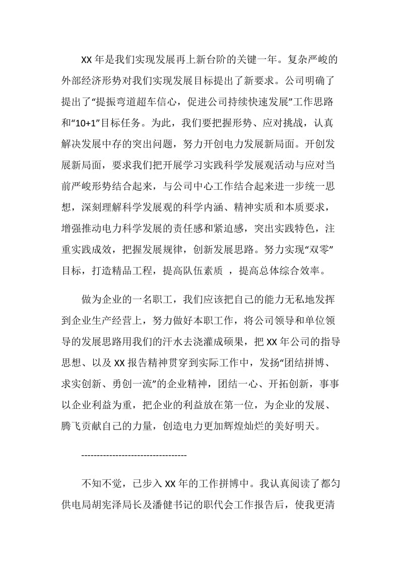 学习职代会报告心得2篇.doc_第2页