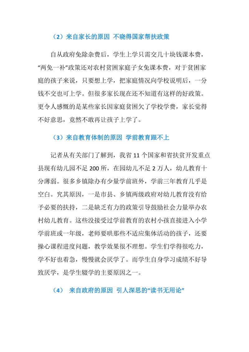 寒假社会实践的活动报告.doc_第2页