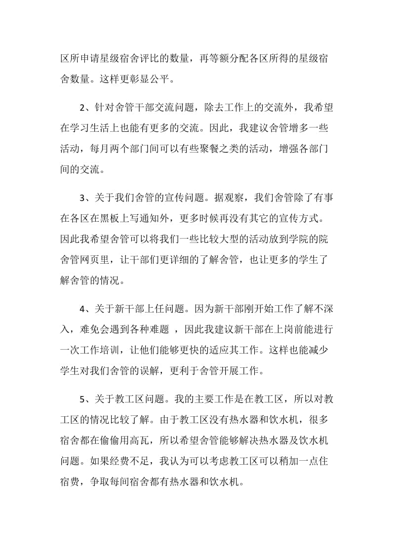 大一院舍管工作总结.doc_第2页