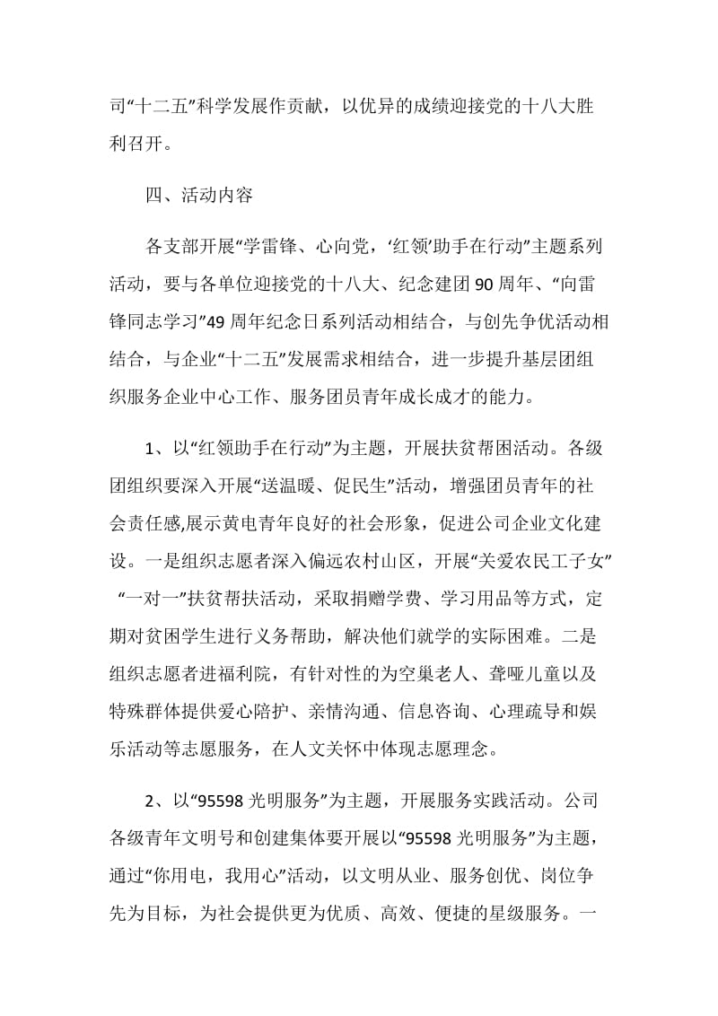 学雷锋心向党主题实践活动方案.doc_第2页