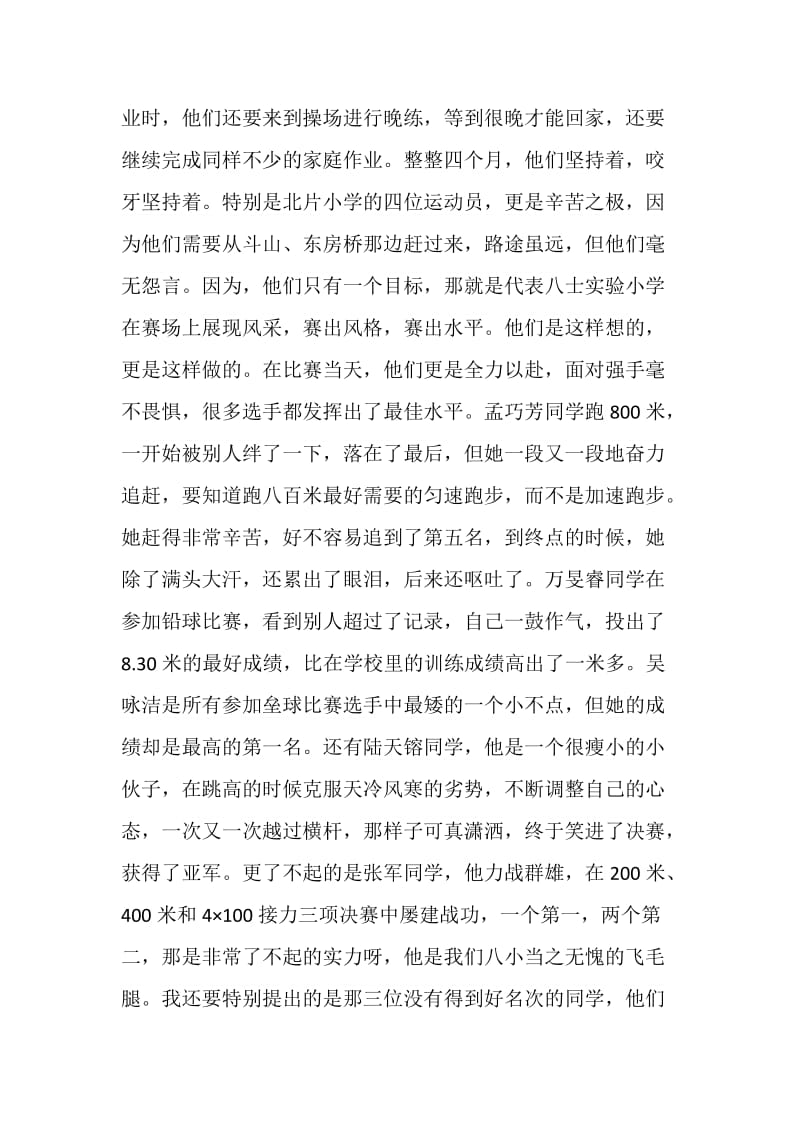 在运动会表彰会上的讲话.doc_第2页