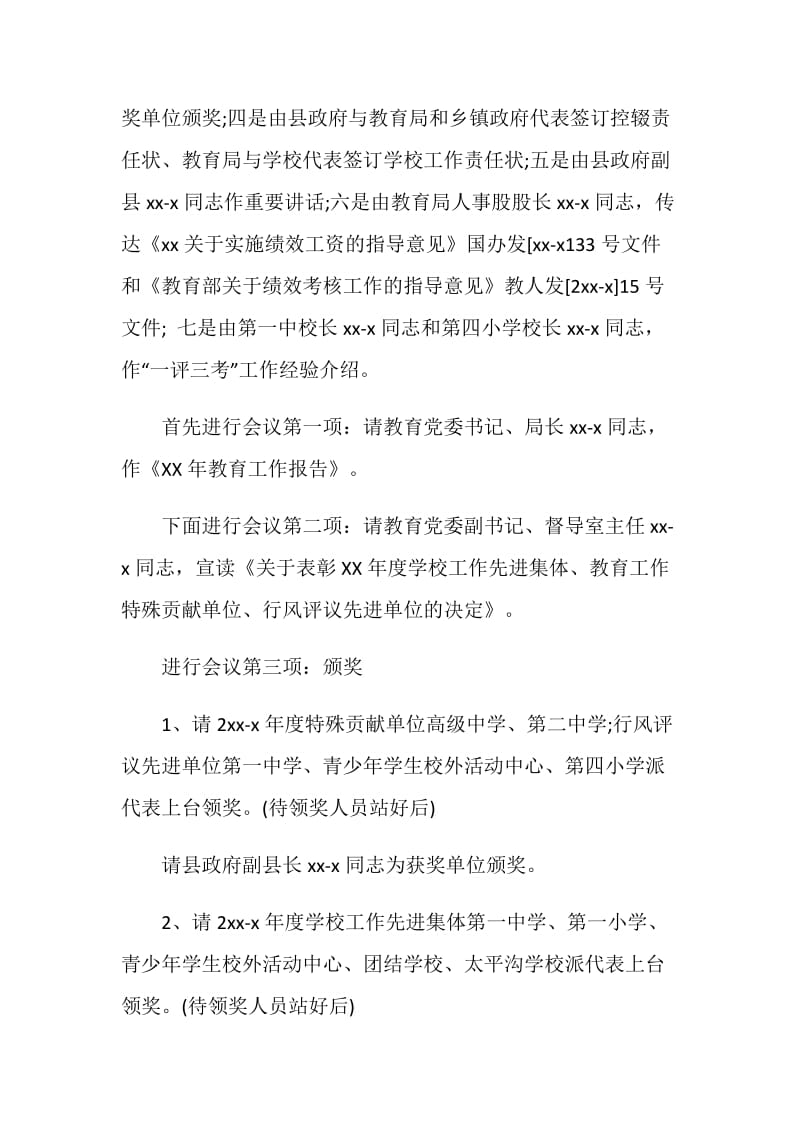 学校工会会议主持词.doc_第2页