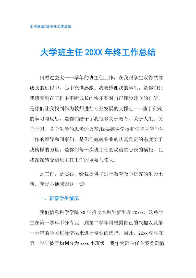 大学班主任20XX年终工作总结.doc_第1页