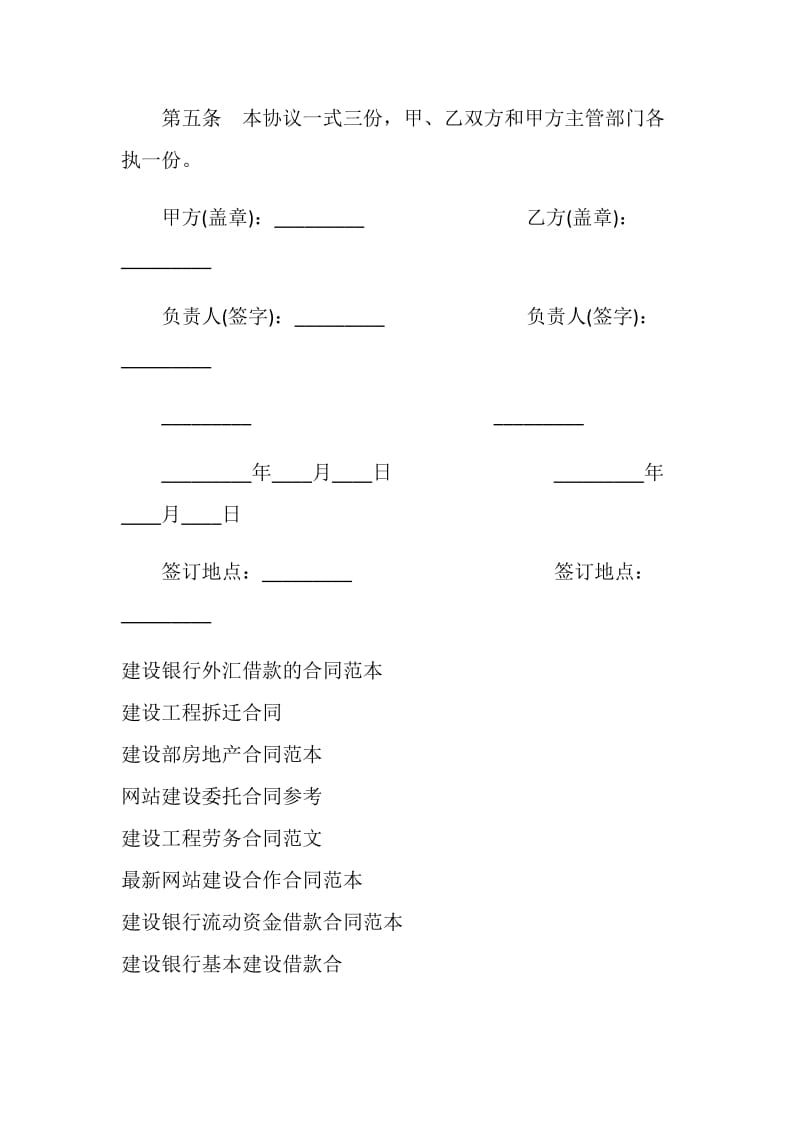 基本建设贷款合同范本.doc_第2页